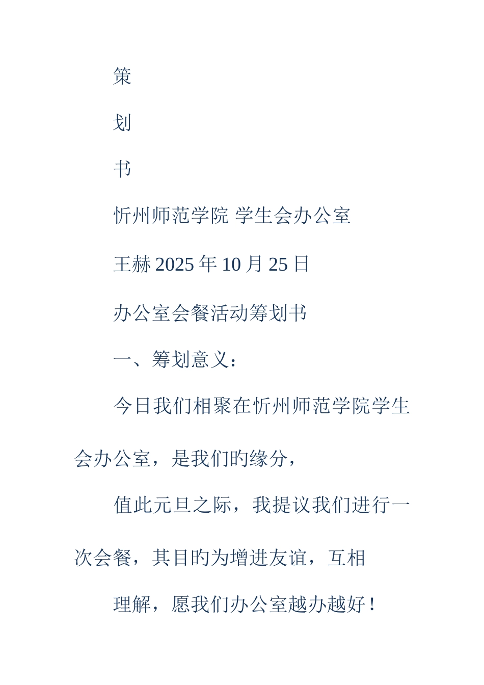 毕业生聚餐活动策划书精选多篇_第2页