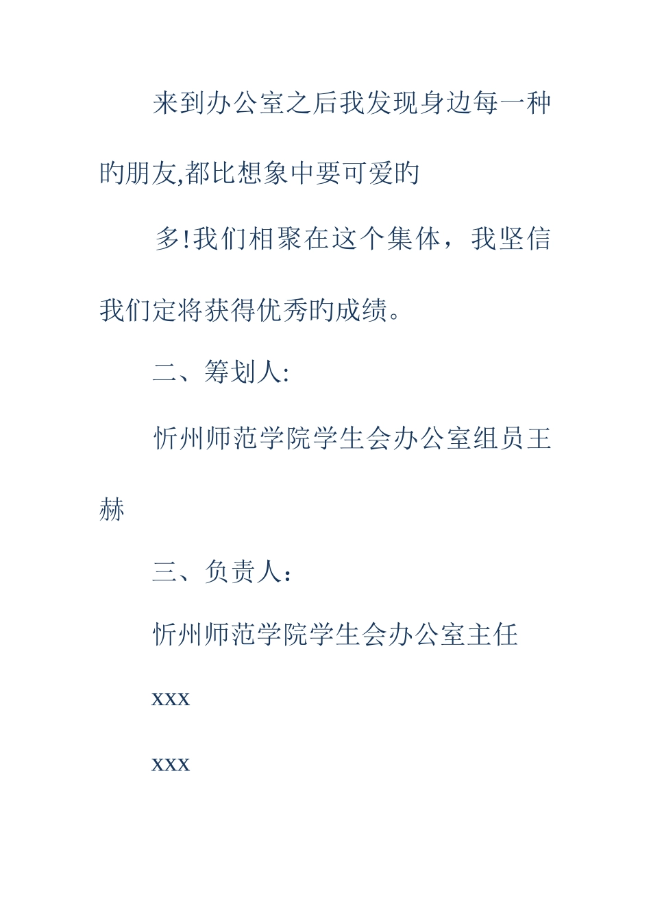 毕业生聚餐活动策划书精选多篇_第3页
