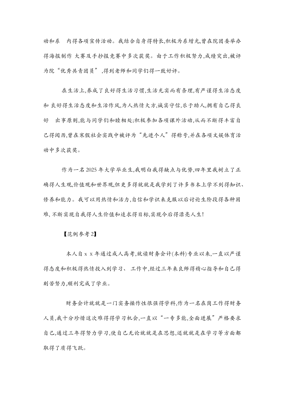 毕业生自我鉴定范文_第2页