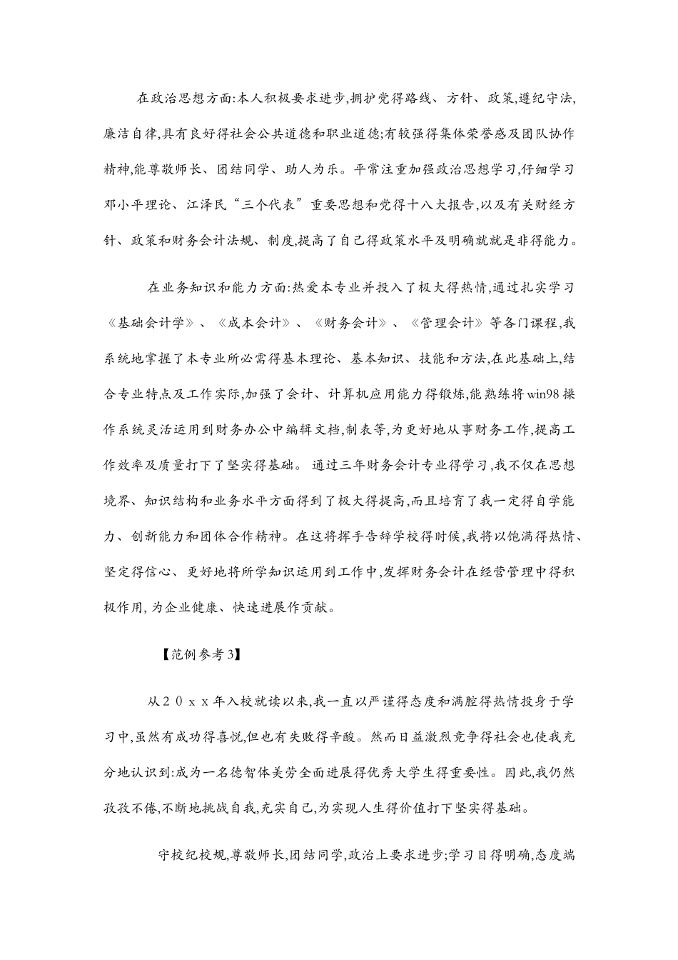 毕业生自我鉴定范文_第3页