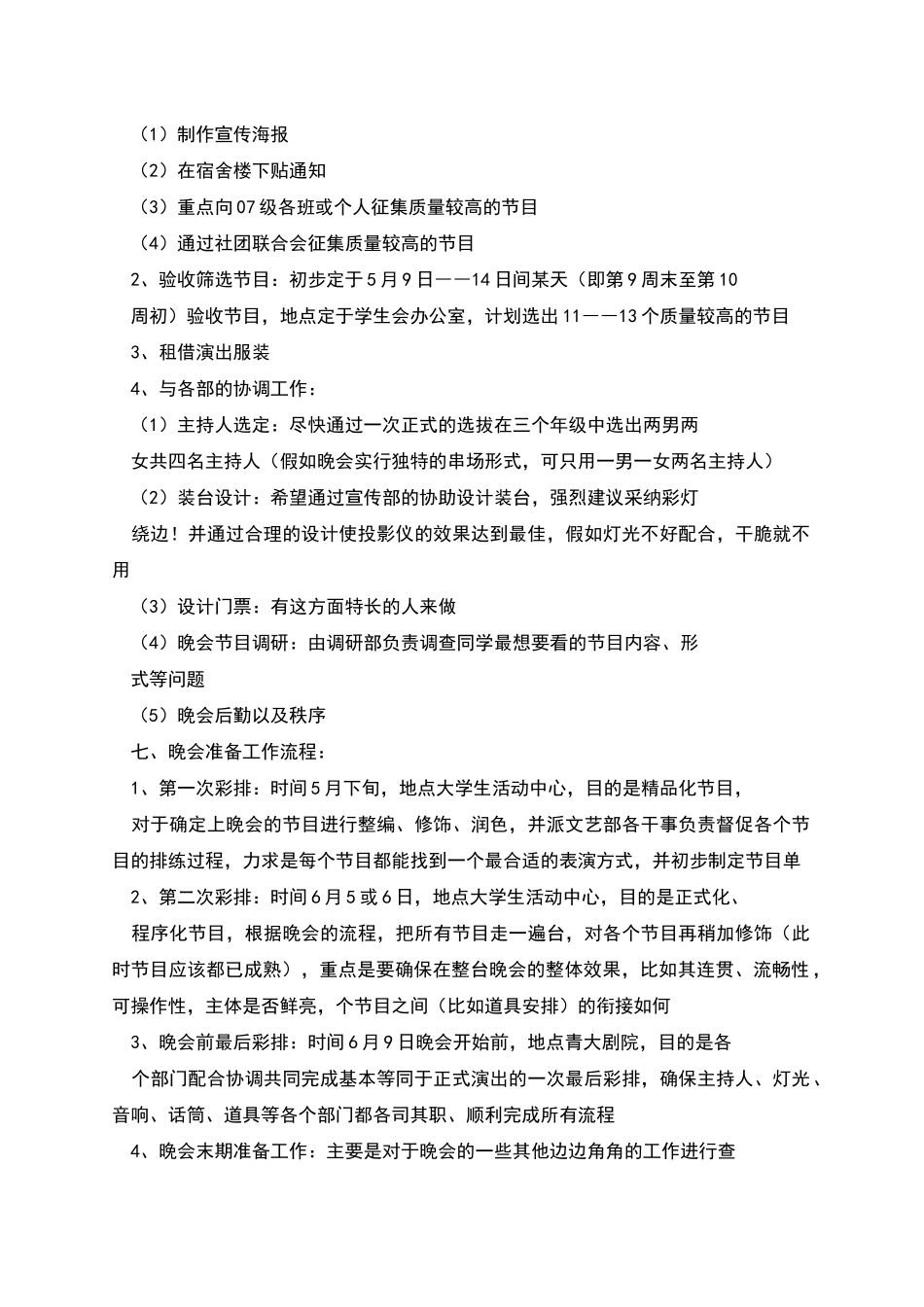 毕业生送别晚会策划书_第2页
