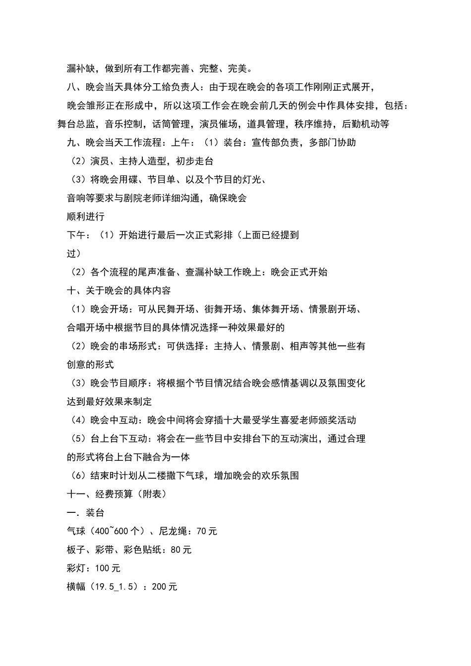 毕业生送别晚会策划书_第3页