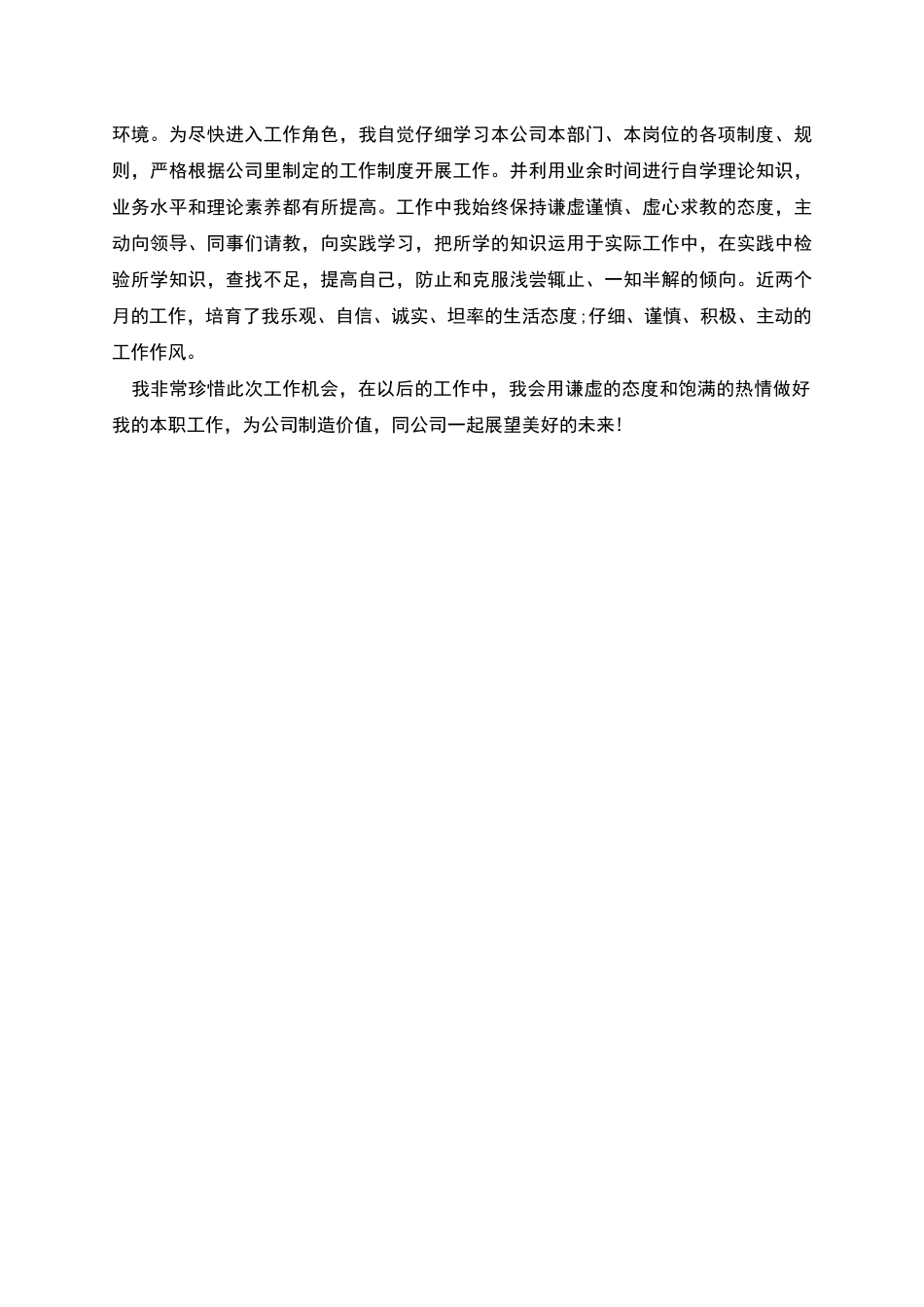 毕业生财务实习期转正自我鉴定范文_第2页