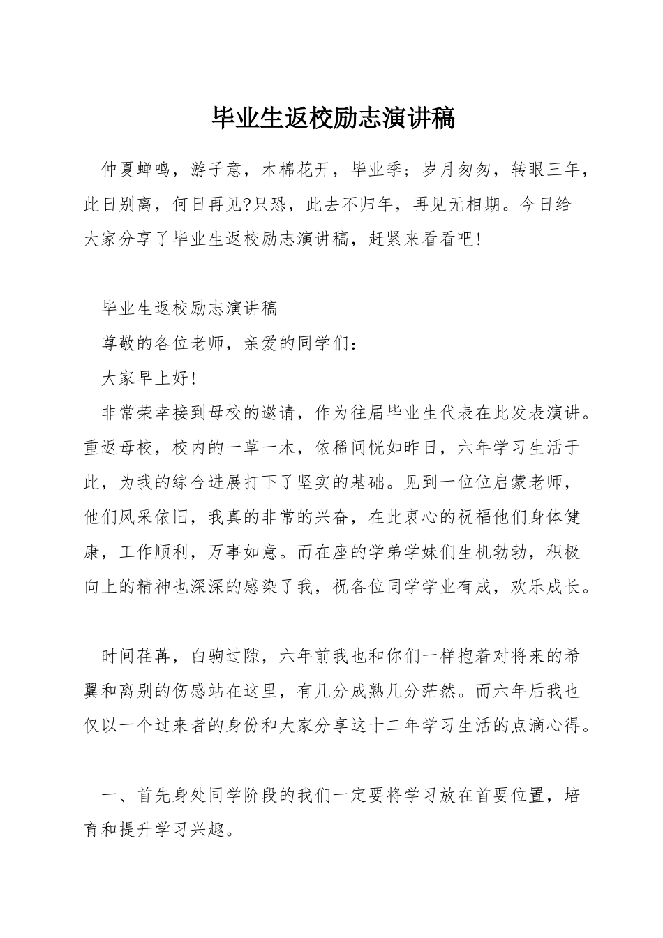 毕业生返校励志演讲稿_第1页