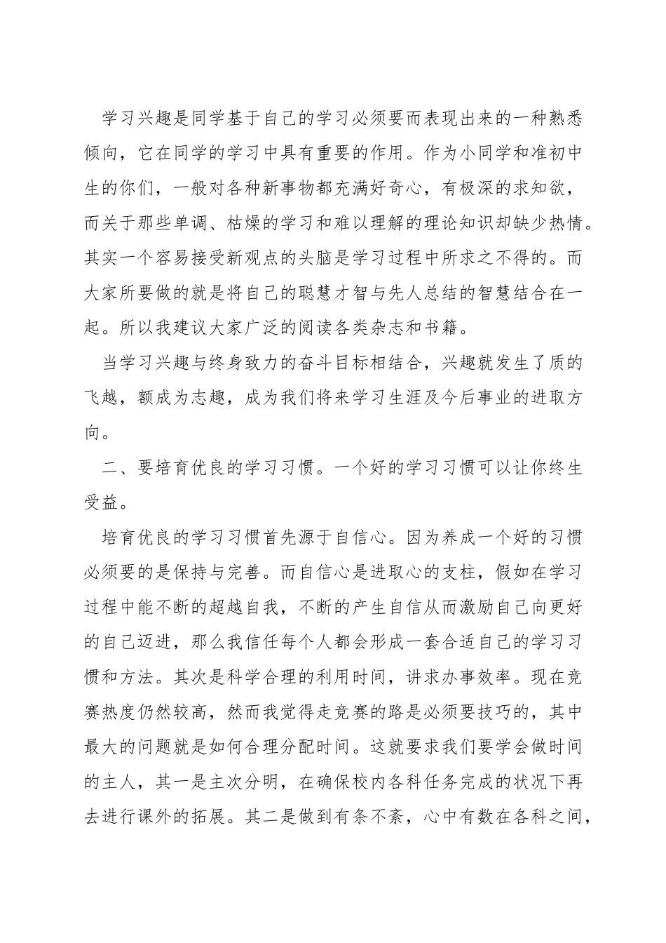 毕业生返校励志演讲稿_第2页