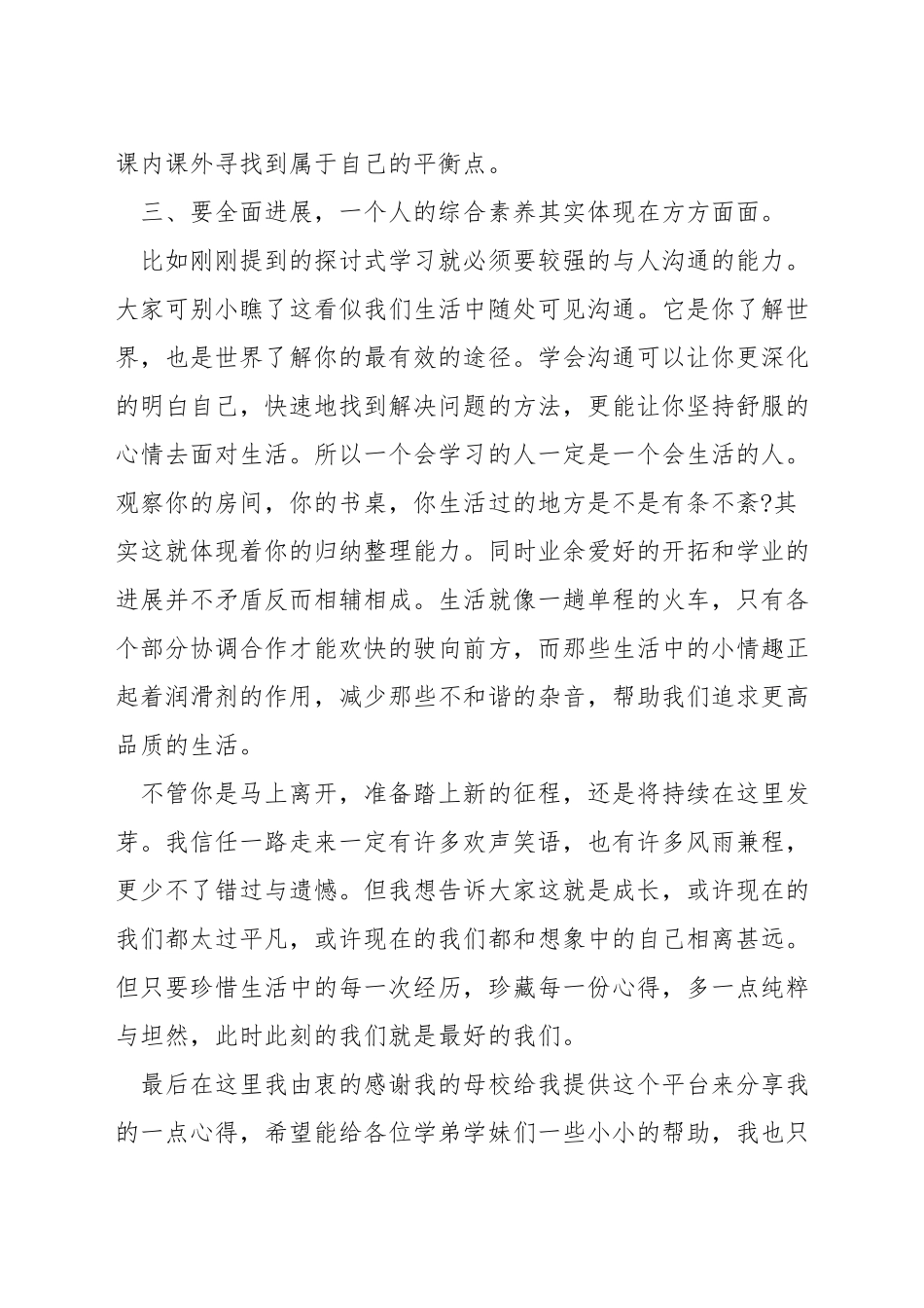 毕业生返校励志演讲稿_第3页