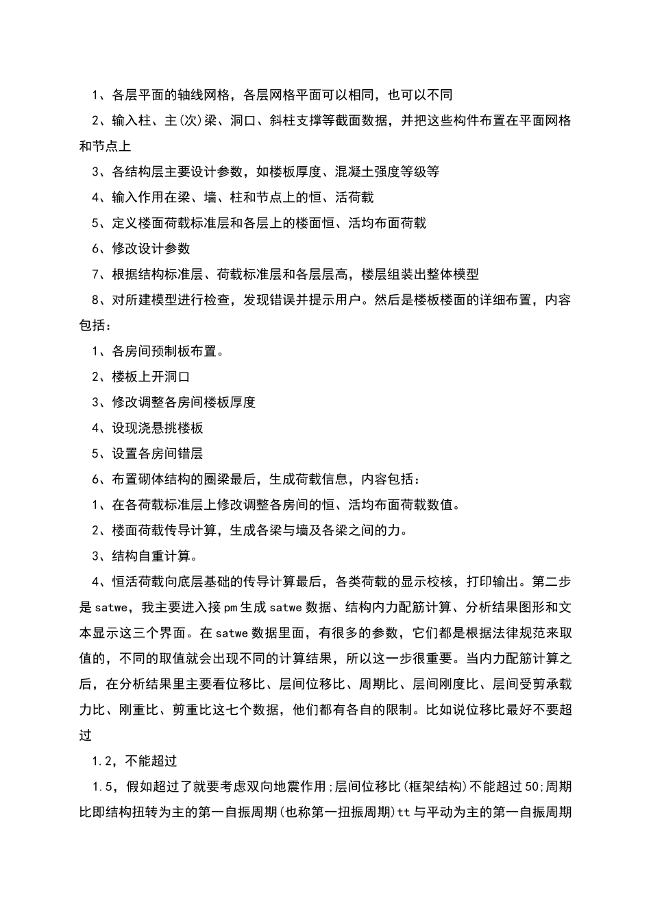 毕业生设计院实习总结范文_第2页