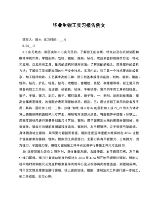 毕业生钳工实习报告例文