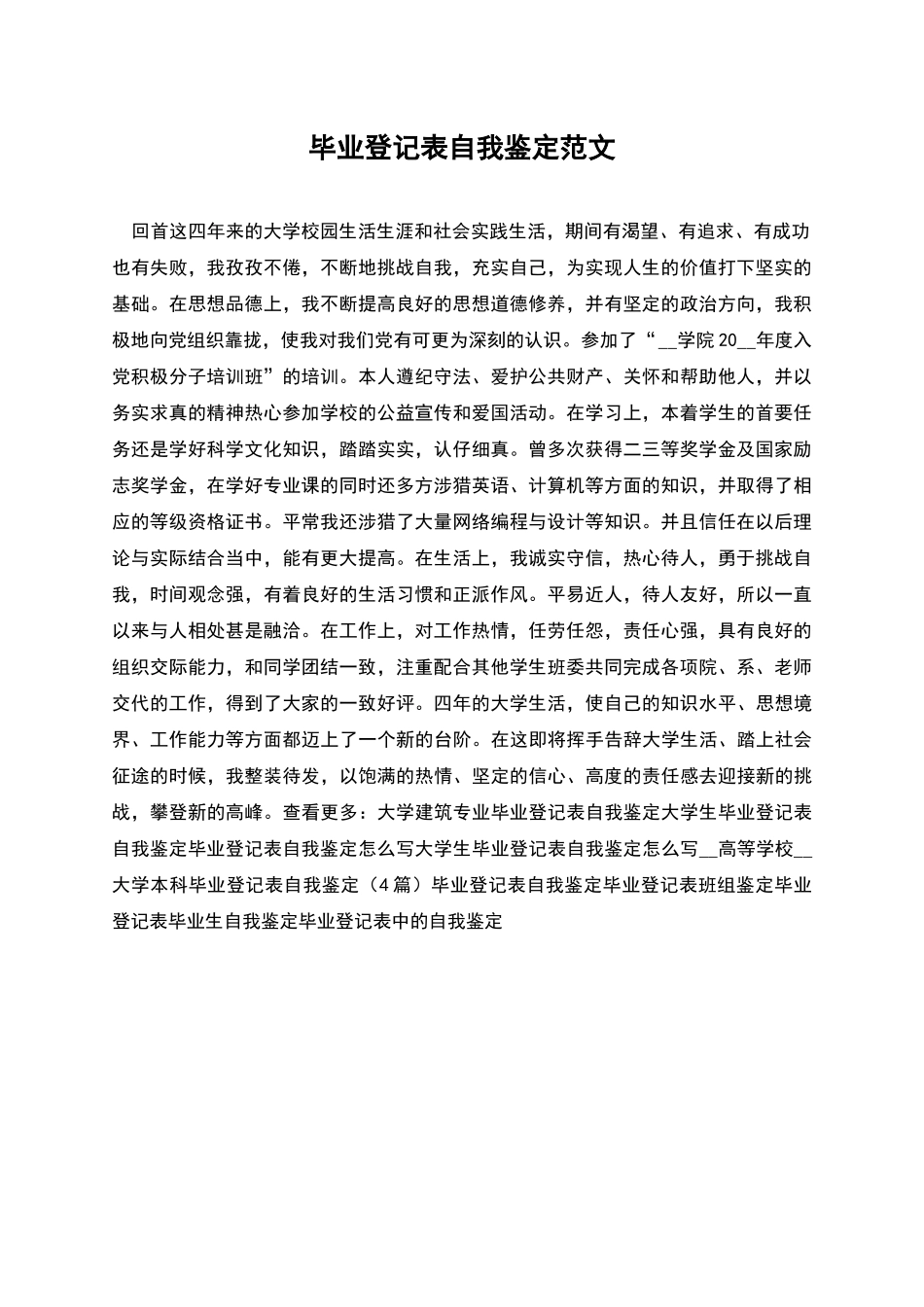 毕业登记表自我鉴定范文_第1页