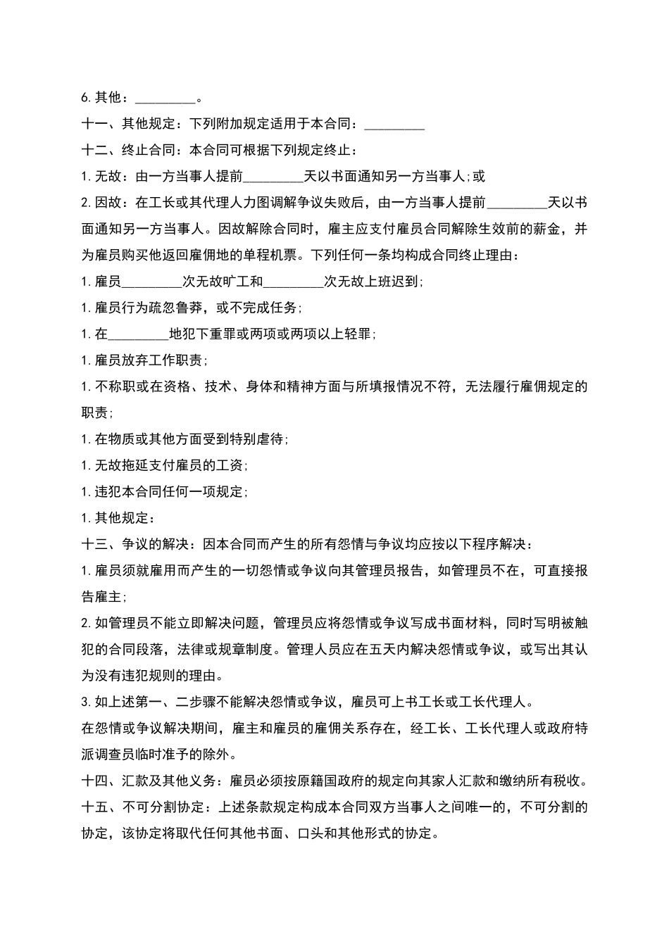 毕业生雇佣合同书_第2页