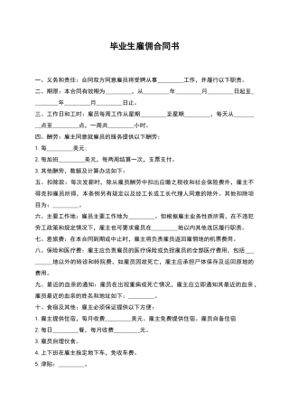毕业生雇佣合同书