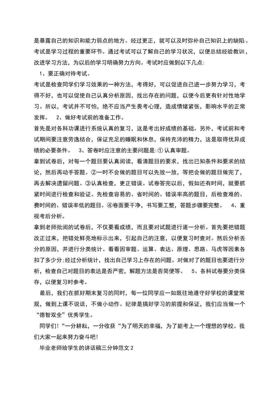毕业老师给学生的讲话稿三分钟_第2页