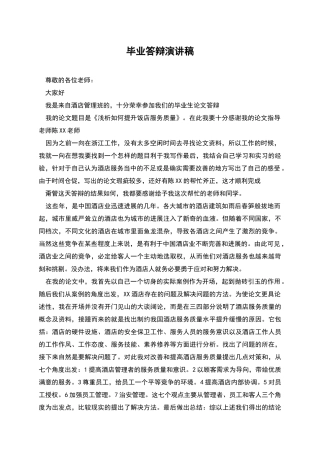 毕业答辩演讲稿