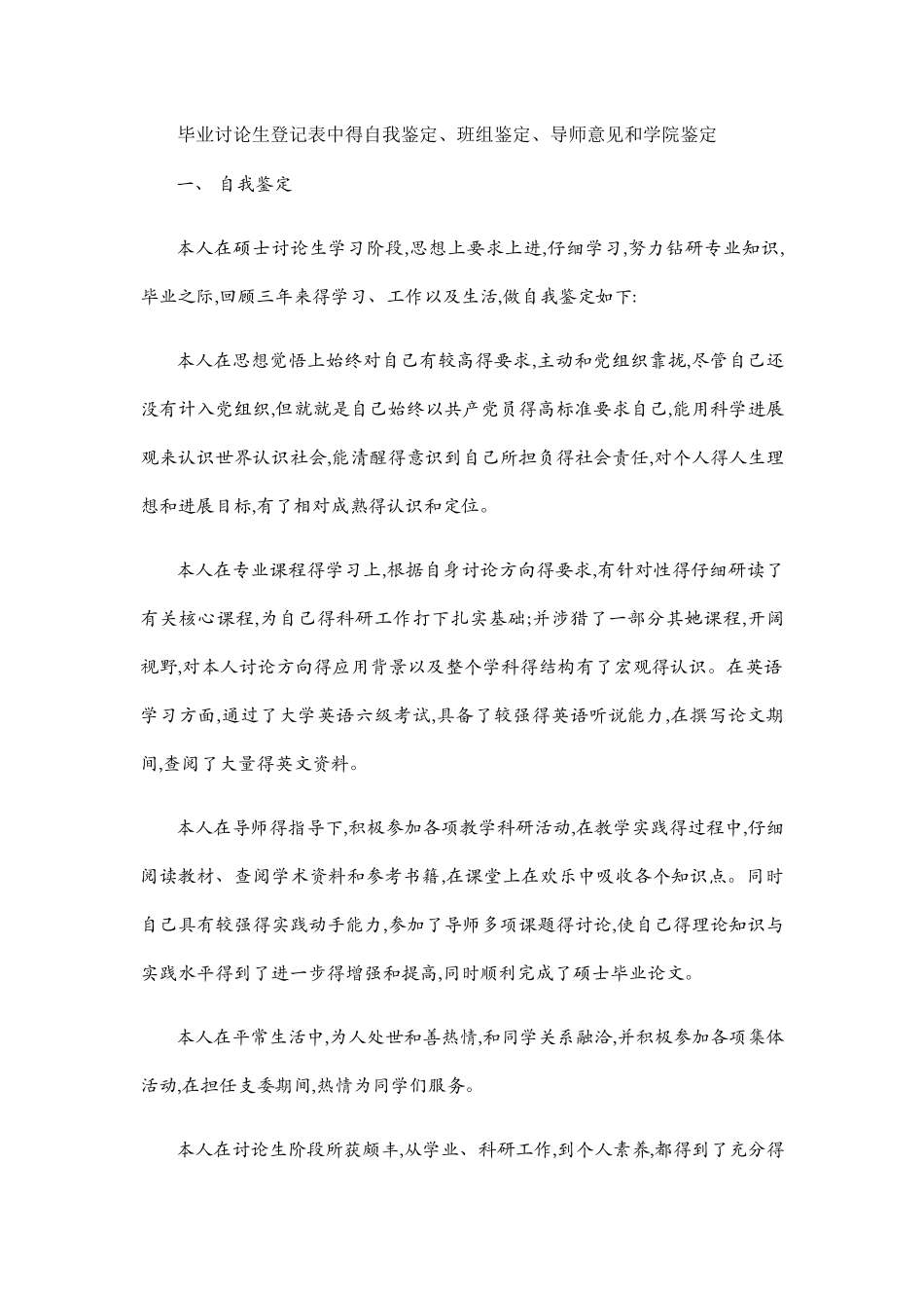 毕业研究生登记表、自我鉴定、组织鉴定_第1页