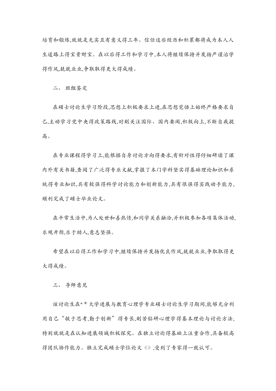 毕业研究生登记表、自我鉴定、组织鉴定_第2页