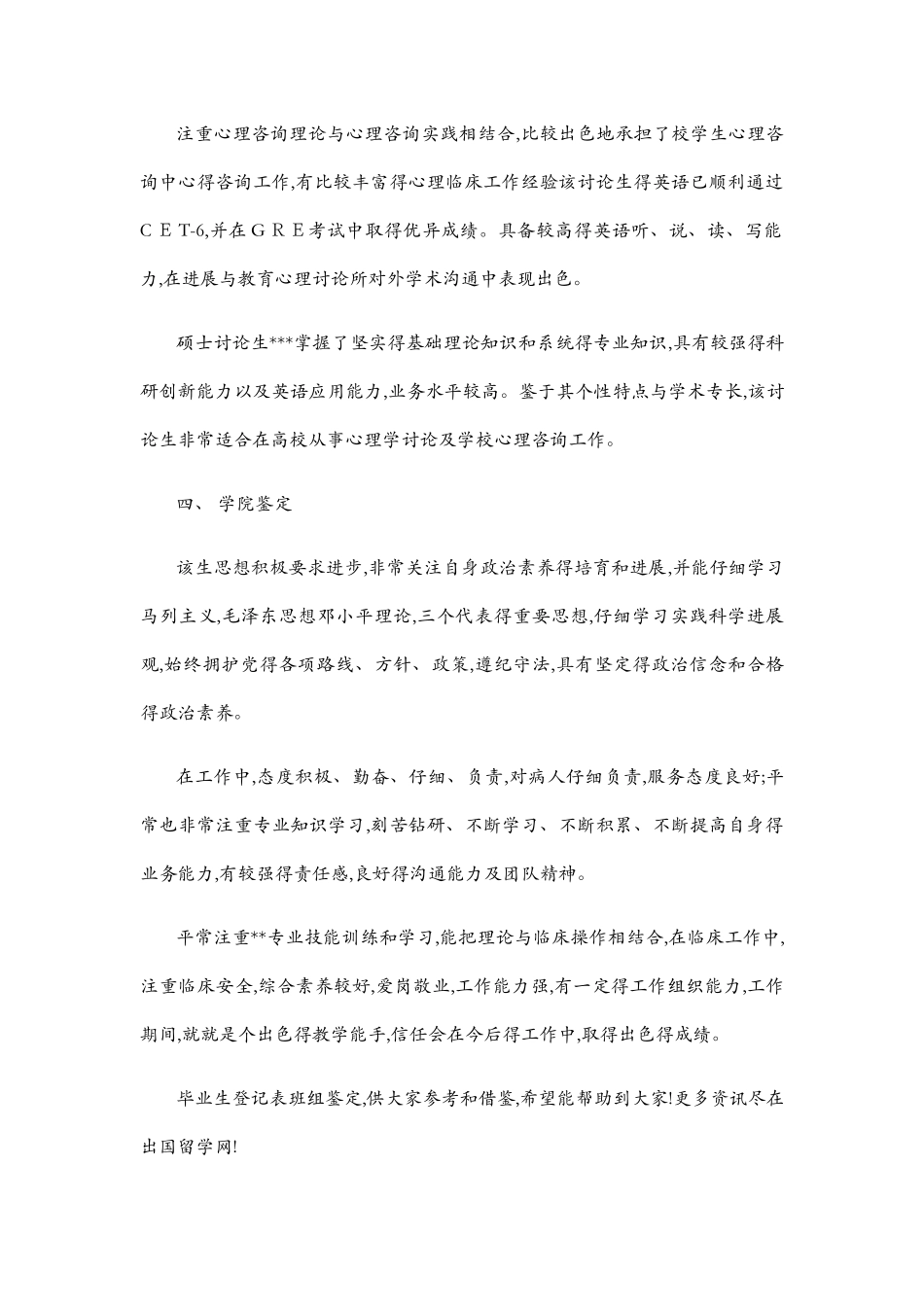 毕业研究生登记表、自我鉴定、组织鉴定_第3页