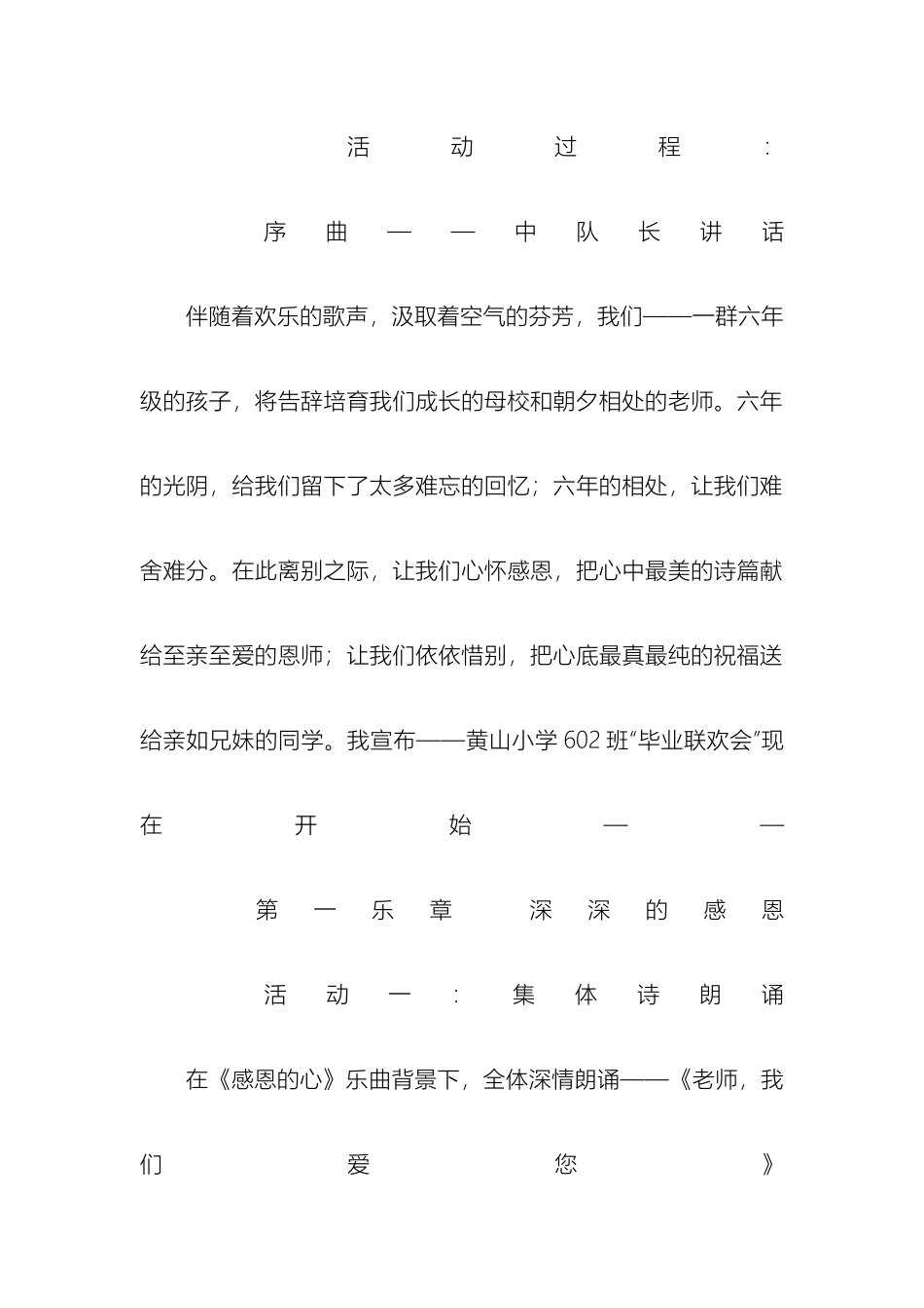 毕业联欢会策划方案推荐三篇_第3页
