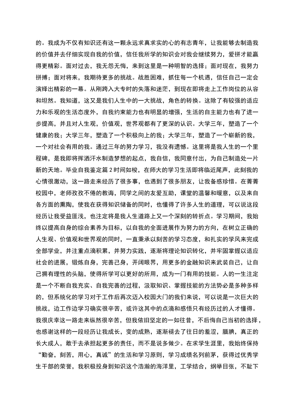 毕业自我鉴定范文汇总_第2页