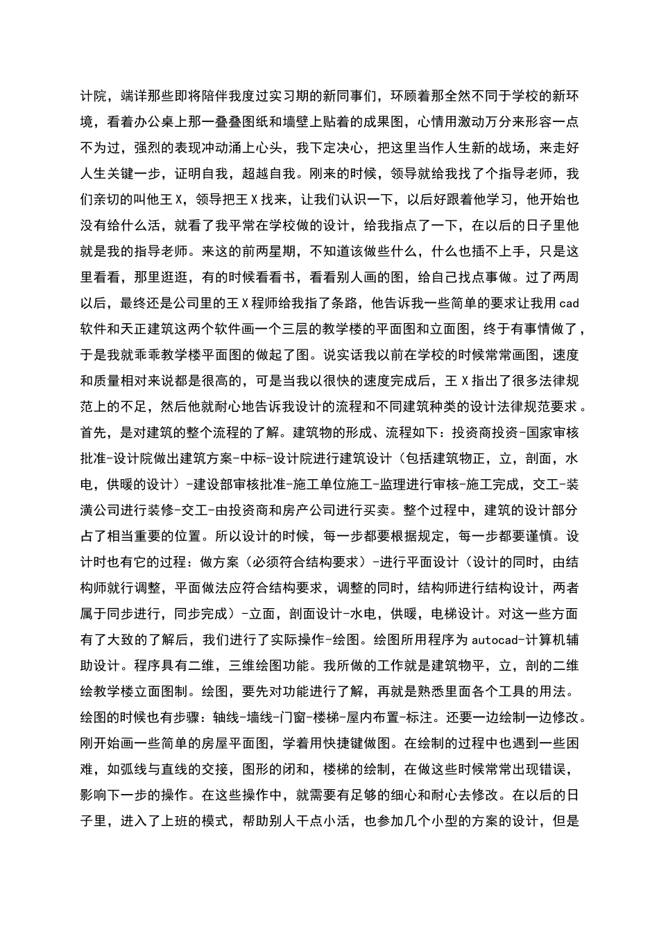 毕业论文建筑设计实习总结_第2页