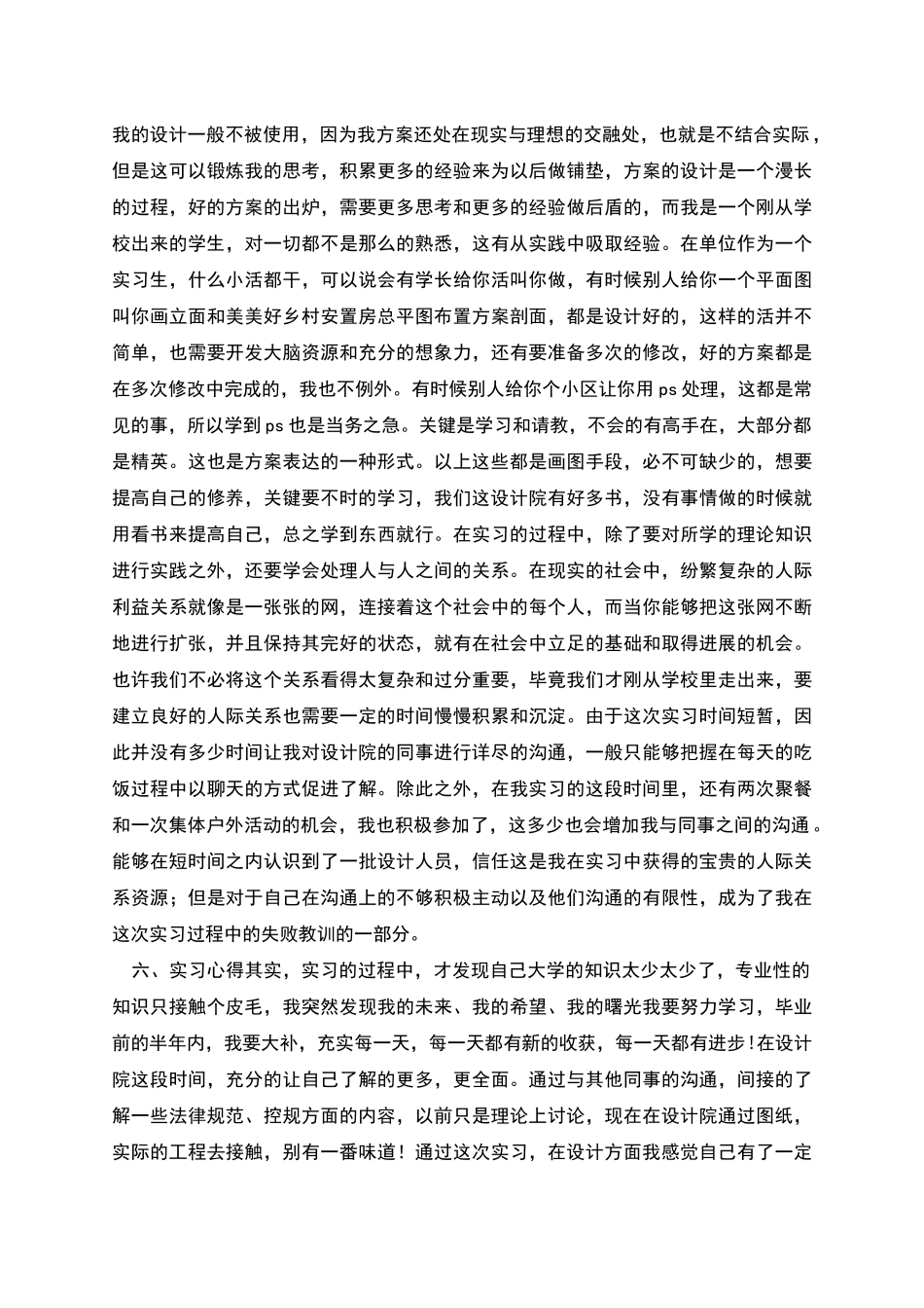 毕业论文建筑设计实习总结_第3页
