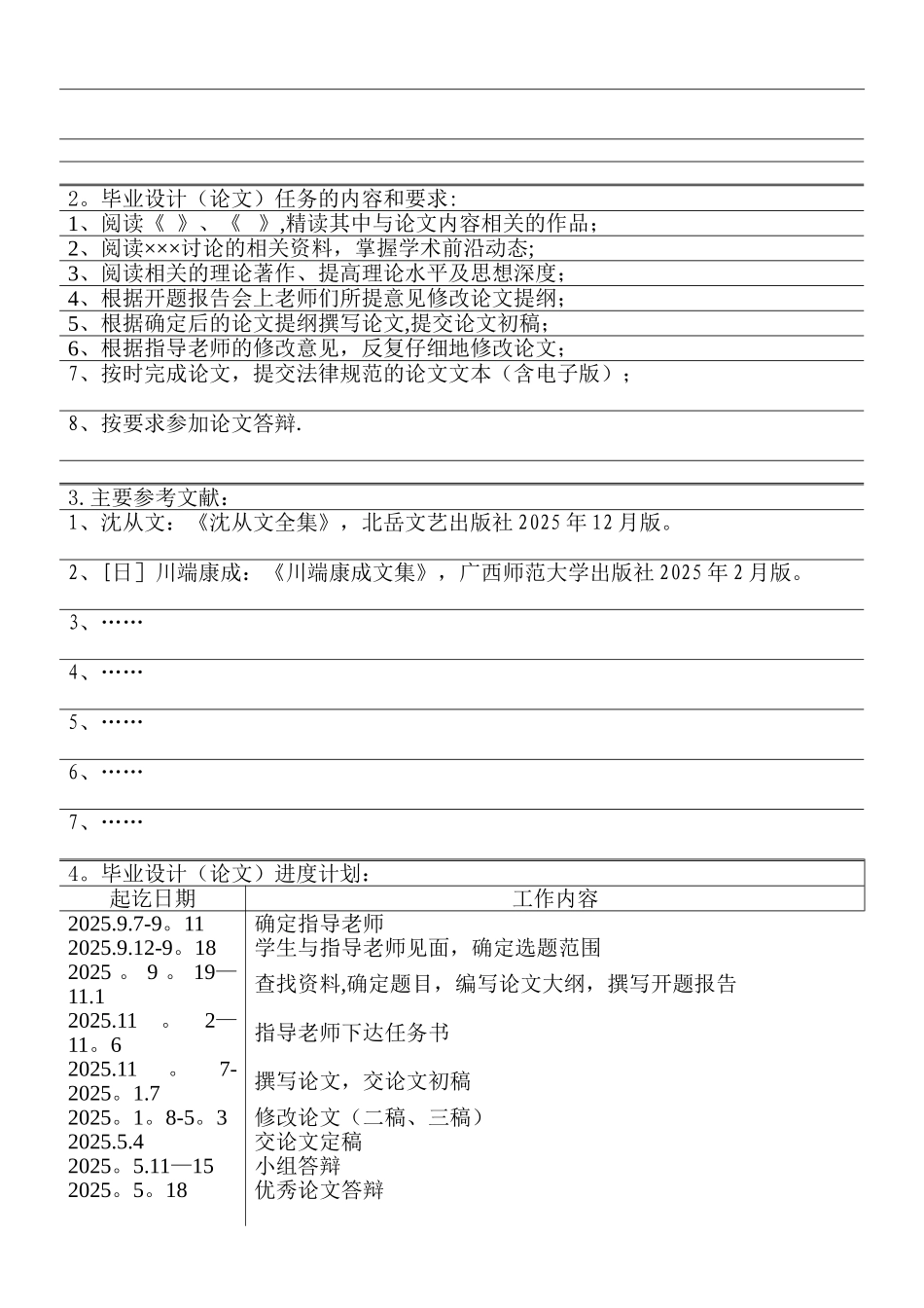 毕业论文任务书_第2页