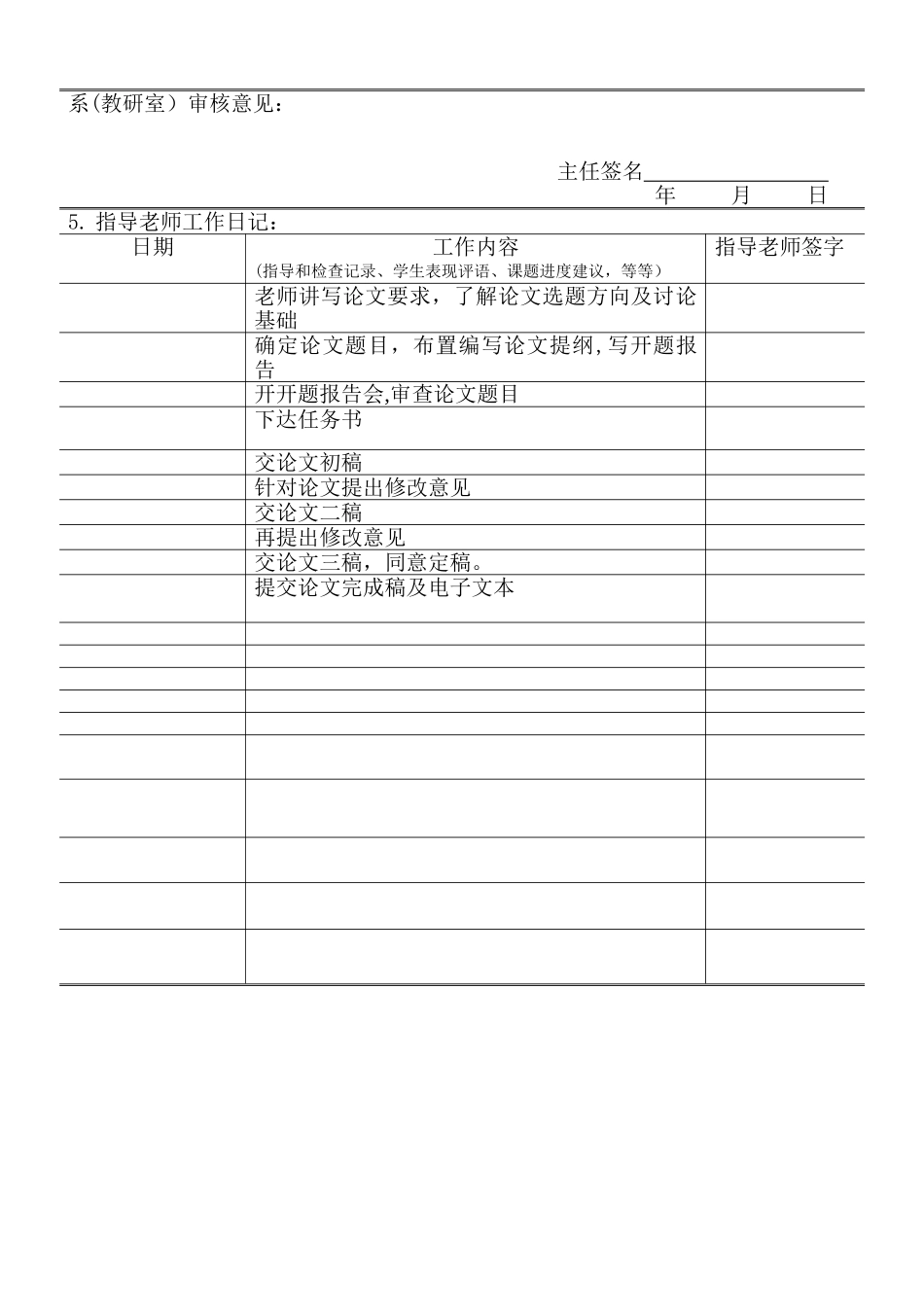 毕业论文任务书_第3页