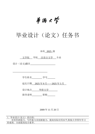 毕业论文任务书