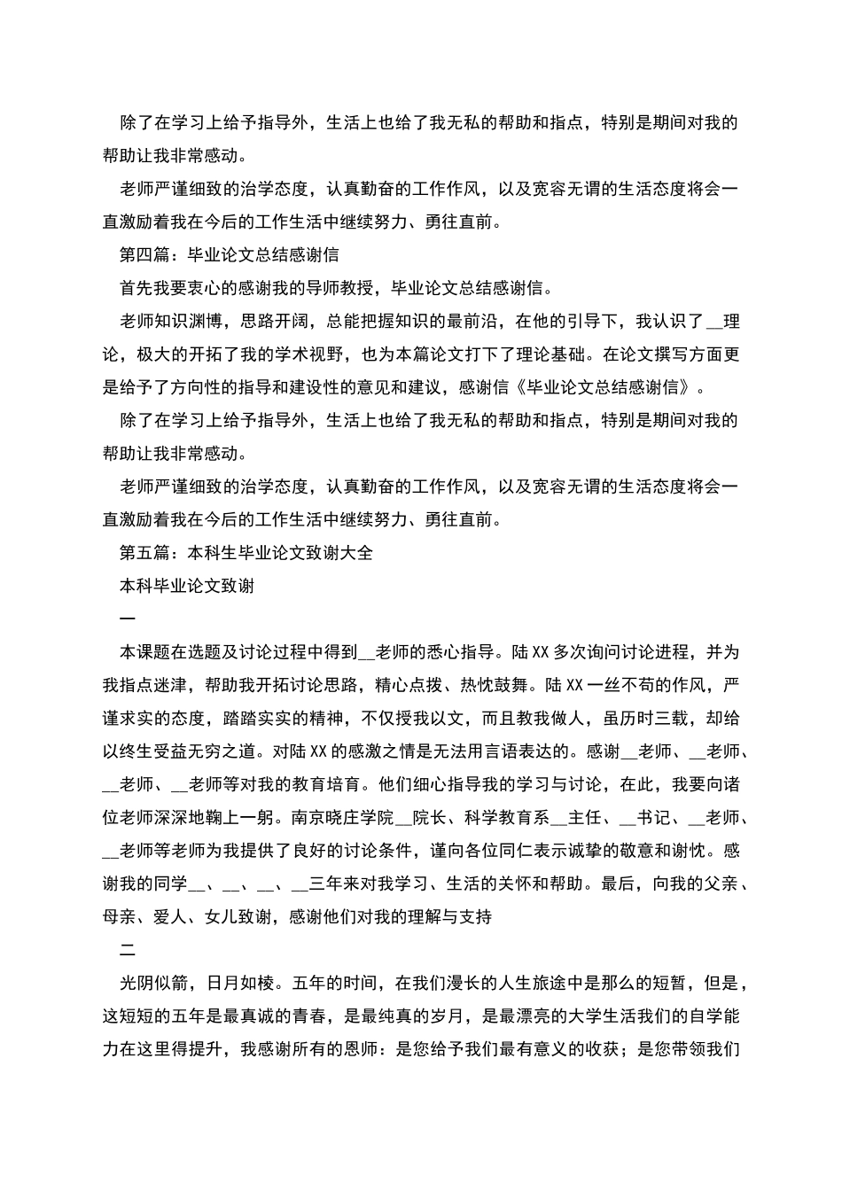 毕业论文总结致谢感谢信_第3页