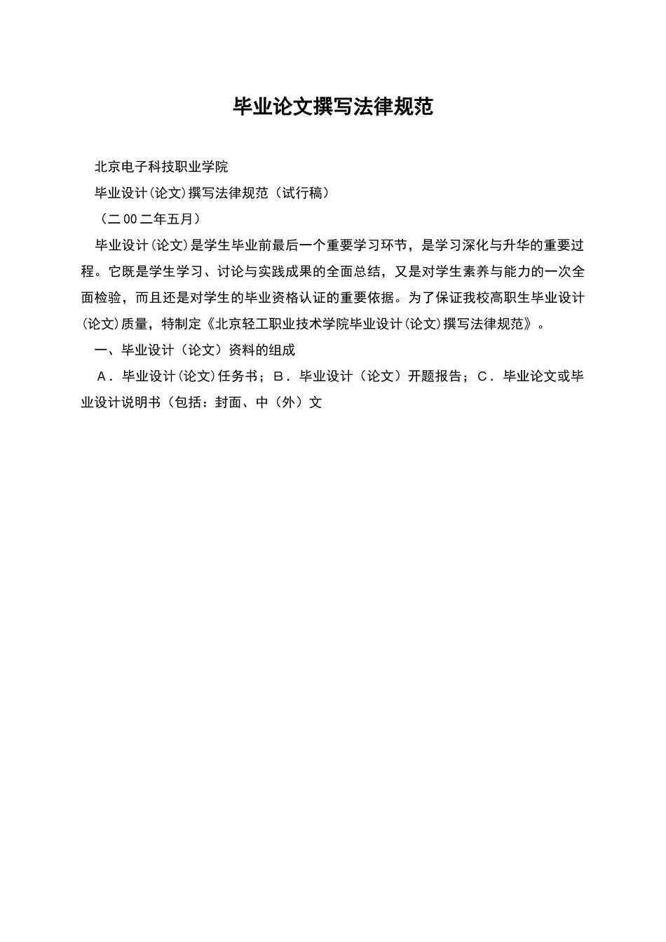 毕业论文撰写规范_第1页