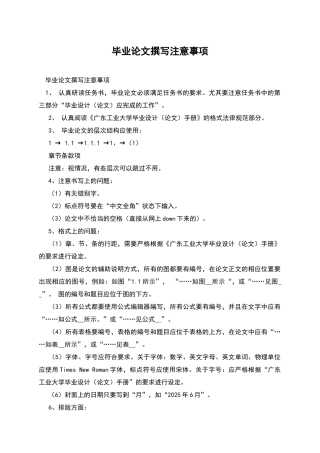 毕业论文撰写注意事项