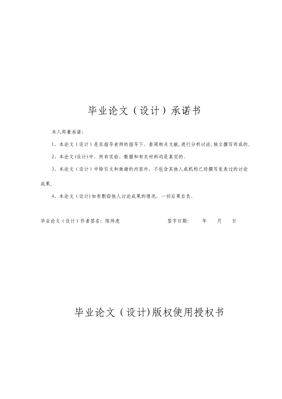 毕业论文游戏网站的设计与实现_第2页