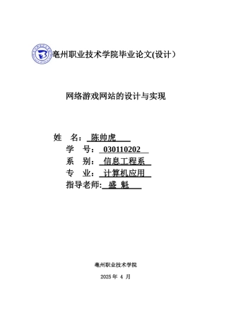 毕业论文游戏网站的设计与实现