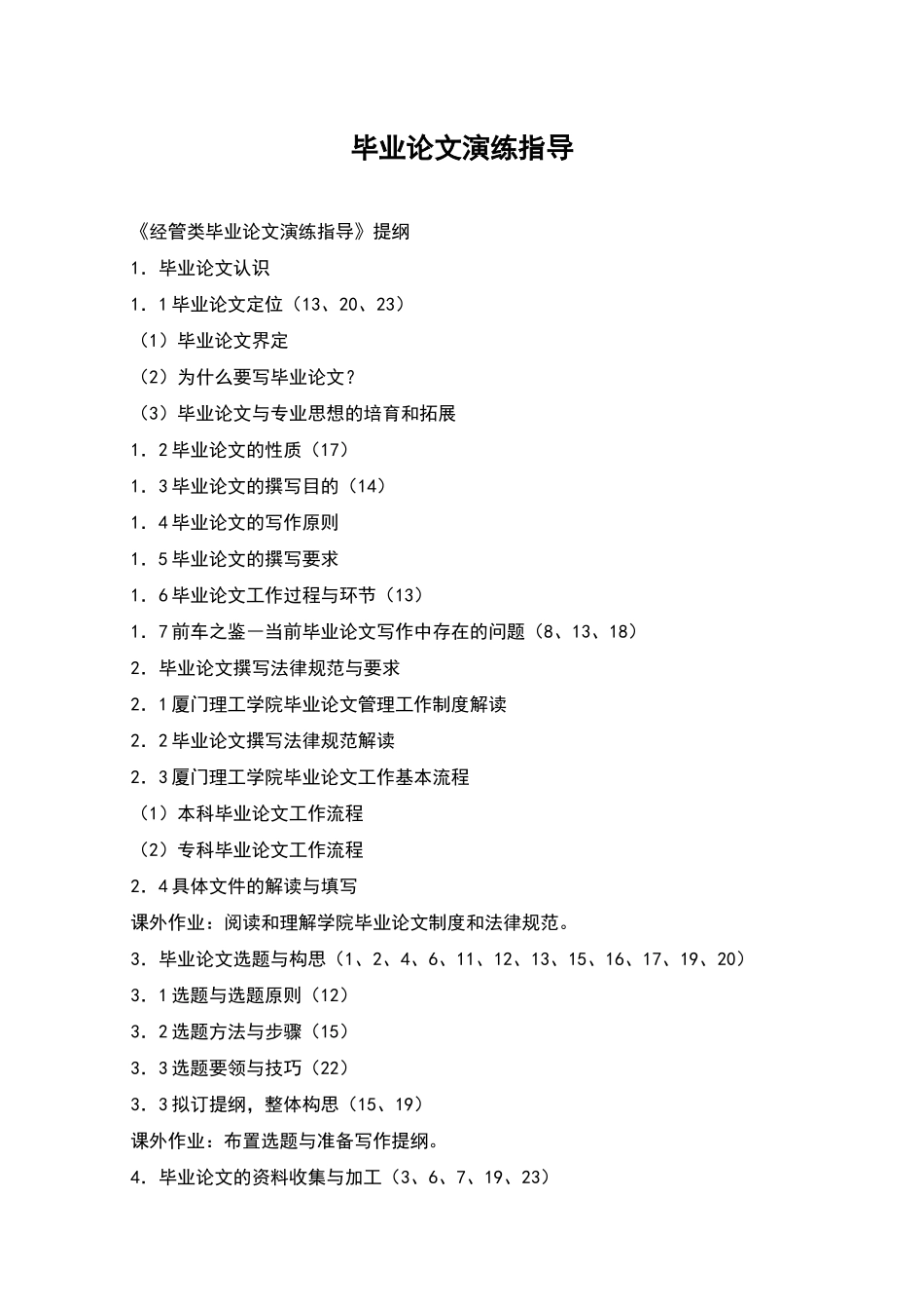 毕业论文演练指导_第1页