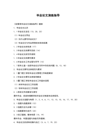 毕业论文演练指导