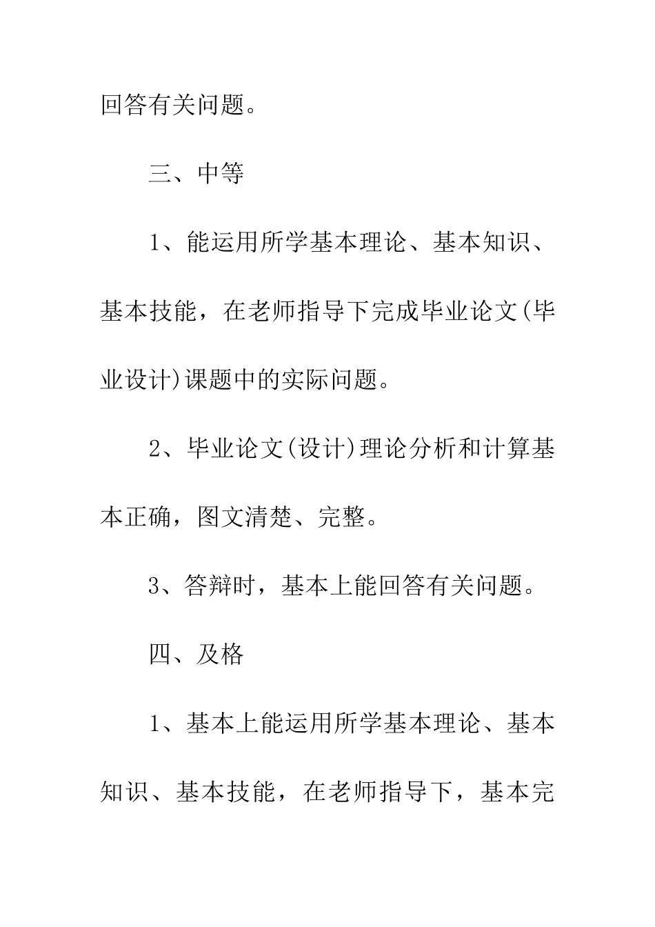 毕业论文评分标准_第3页