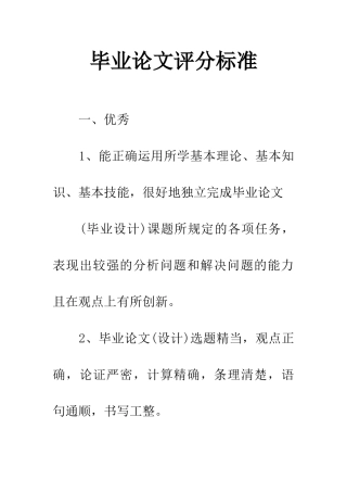 毕业论文评分标准