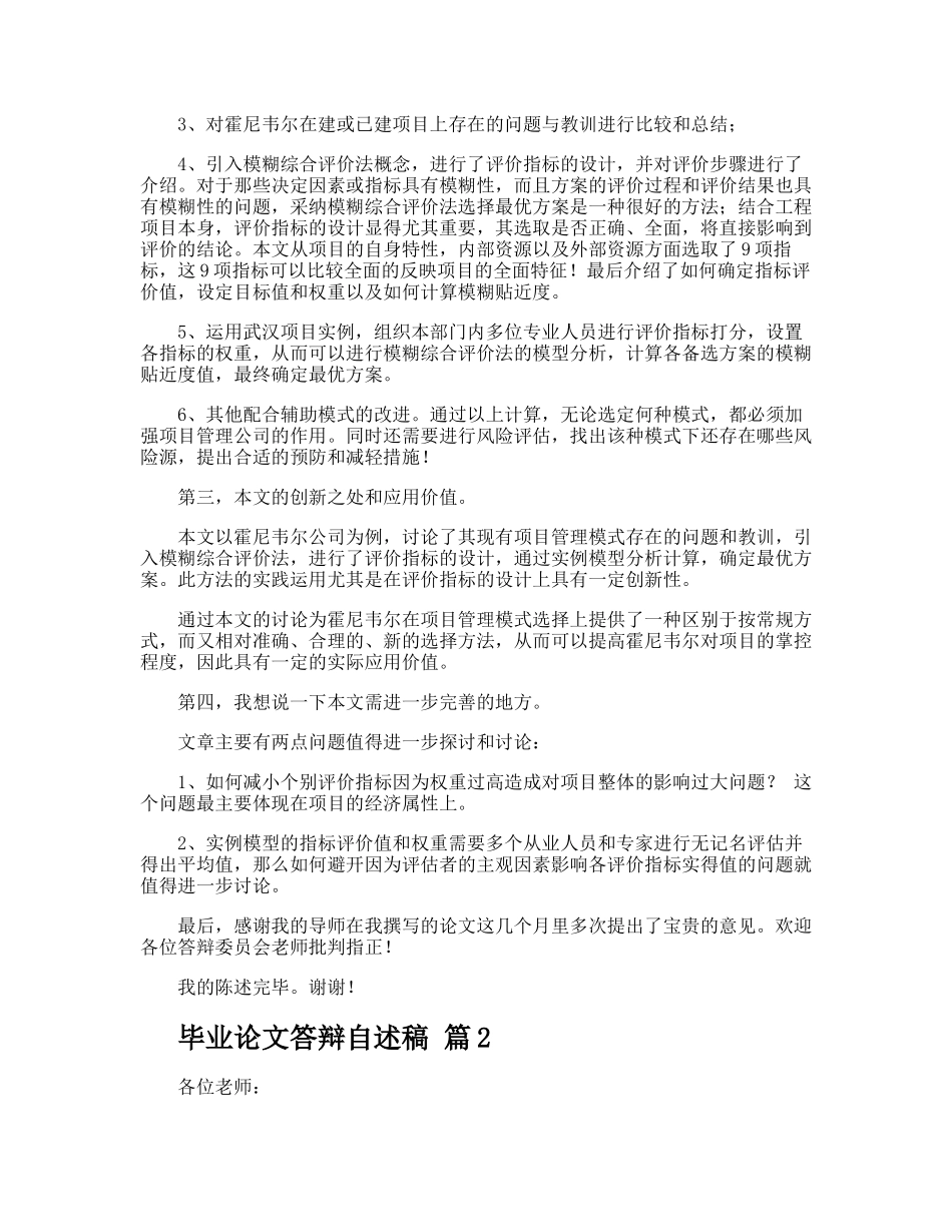 毕业论文答辩自述稿_第2页