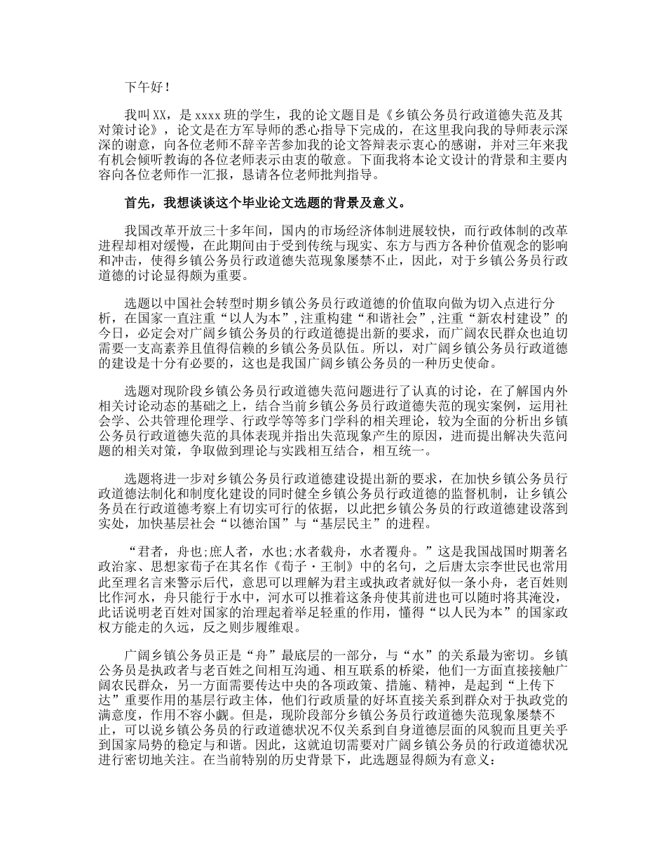 毕业论文答辩自述稿_第3页