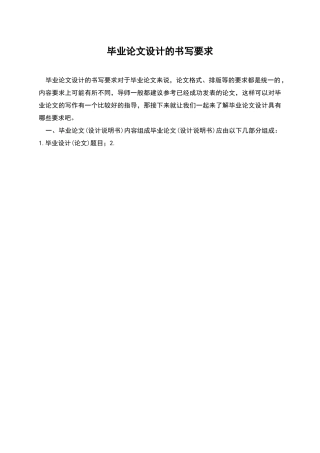 毕业论文设计的书写要求