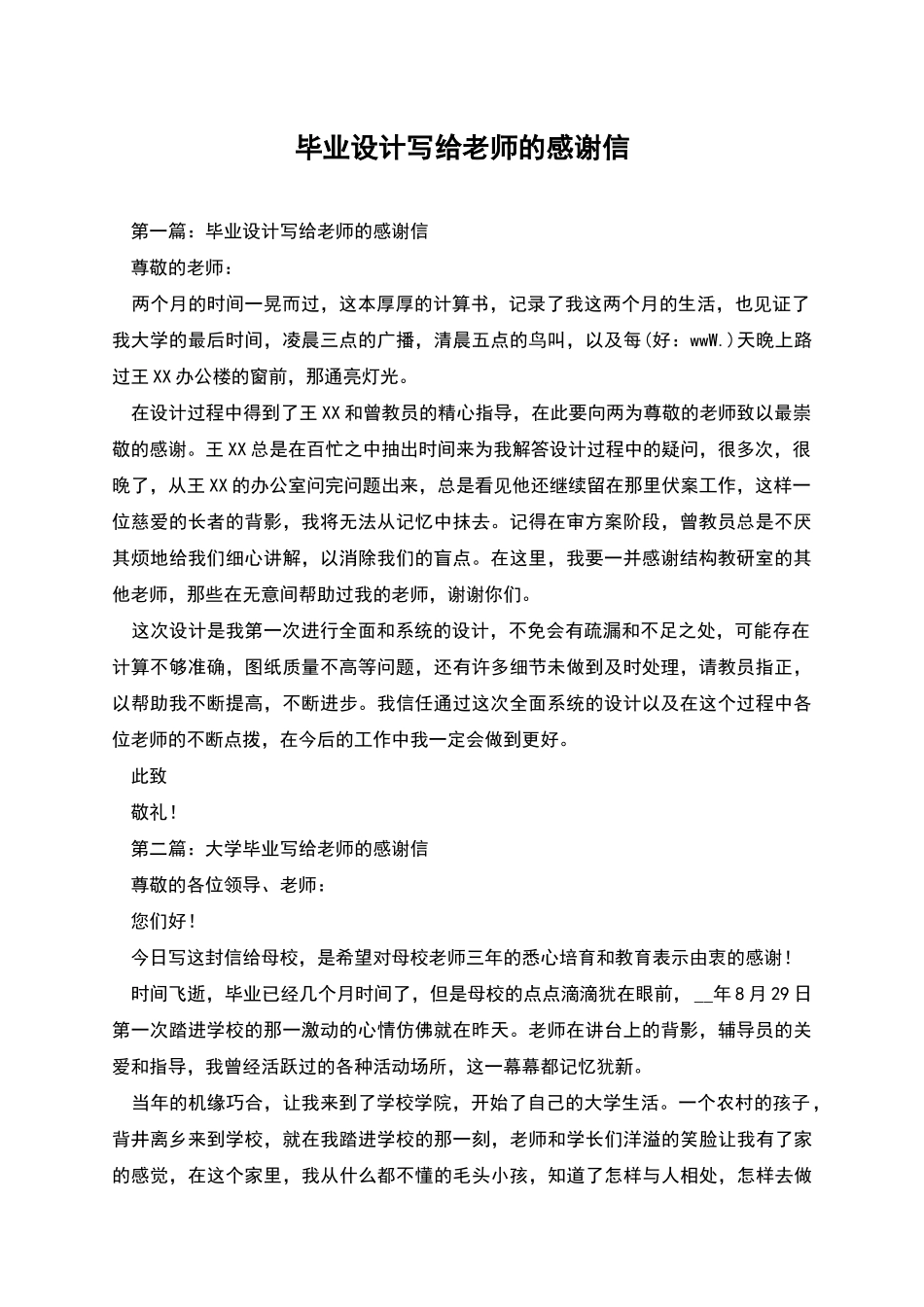 毕业设计写给老师的感谢信_第1页
