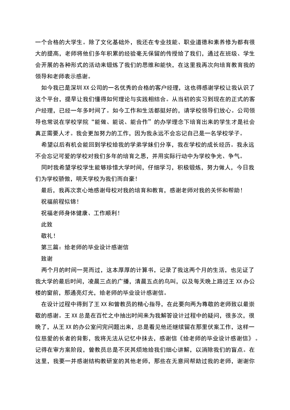 毕业设计写给老师的感谢信_第2页