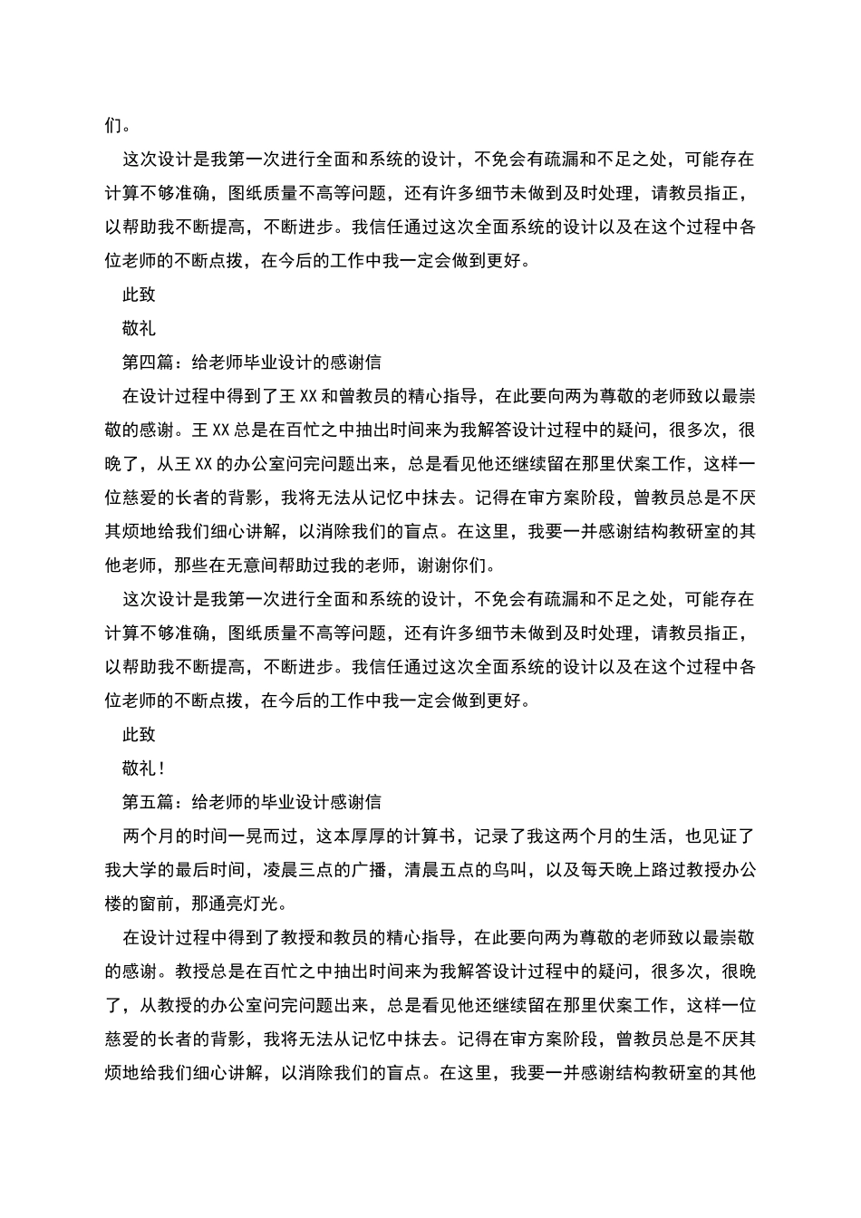 毕业设计写给老师的感谢信_第3页