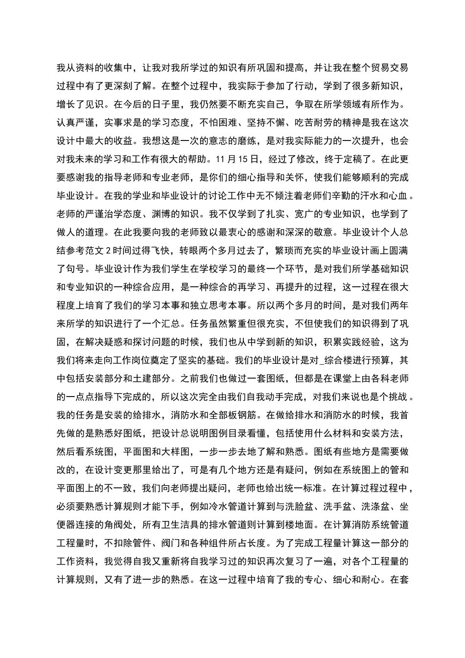 毕业设计个人总结参考范文_第2页