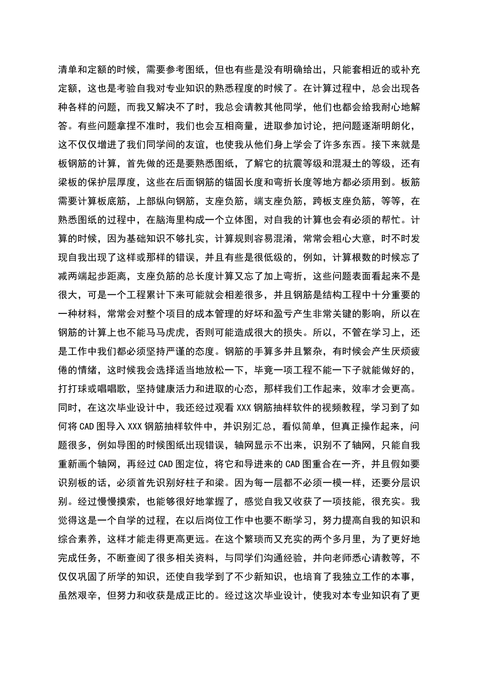 毕业设计个人总结参考范文_第3页