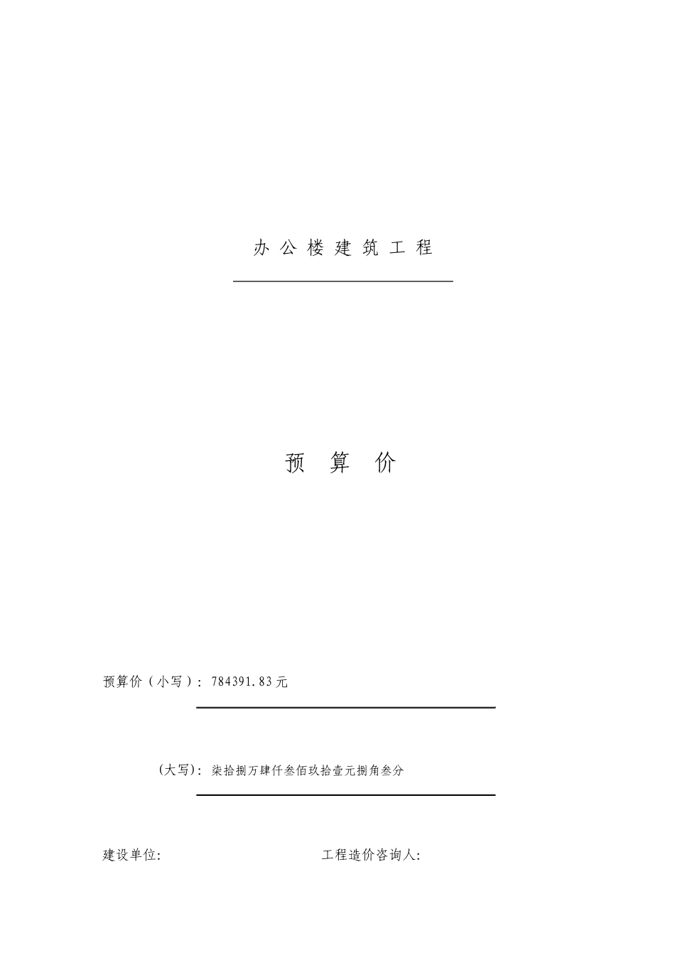 毕业设计3层框架结构办公楼建筑工程预算书含工程量计算及图纸_第1页