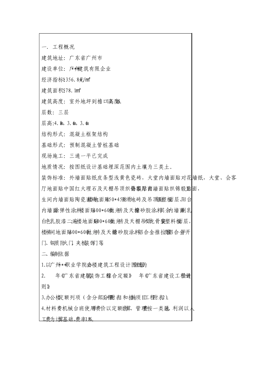 毕业设计3层框架结构办公楼建筑工程预算书含工程量计算及图纸_第3页