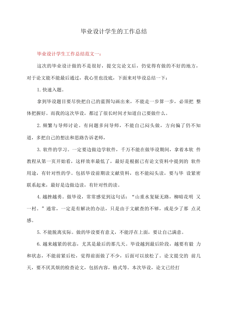 毕业设计学生的工作总结_第1页