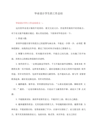 毕业设计学生的工作总结