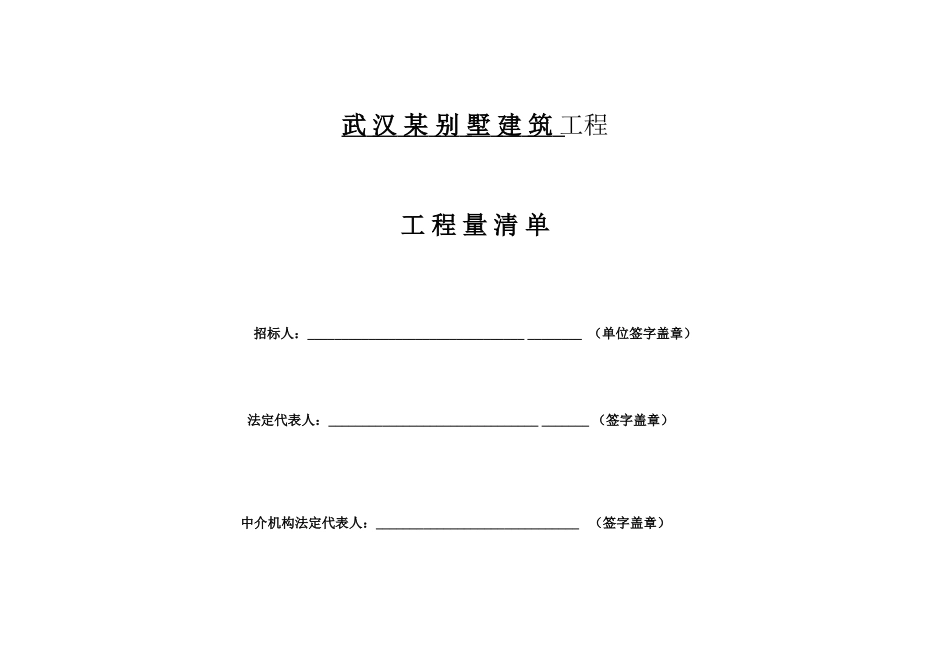 毕业设计别墅建筑工程_第1页