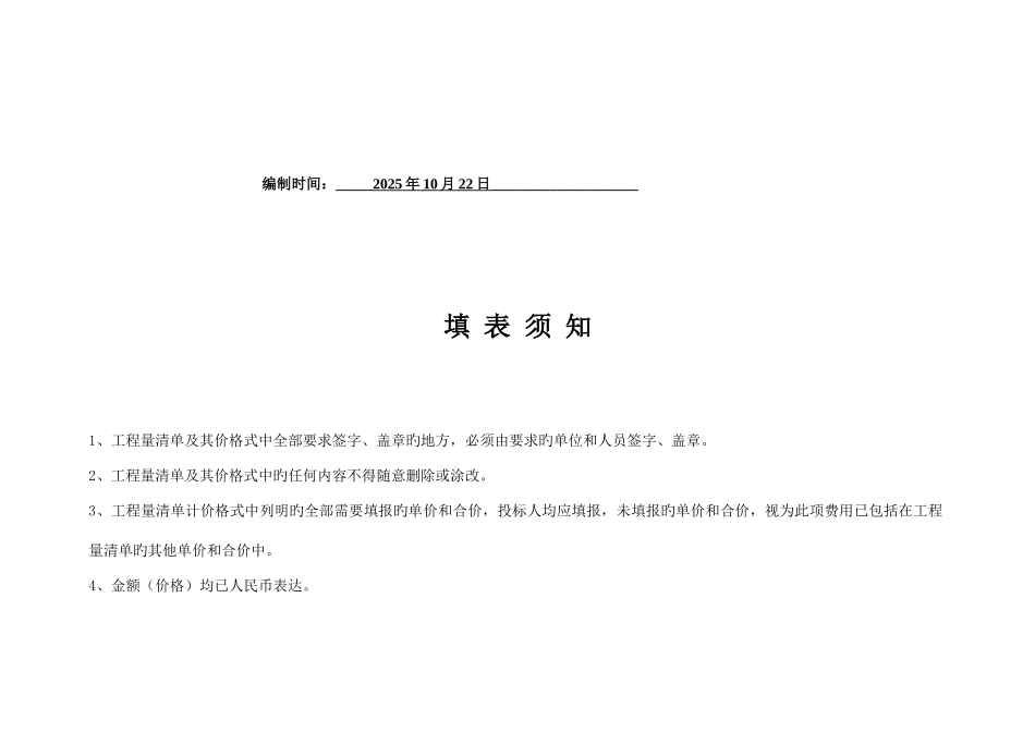 毕业设计别墅建筑工程_第2页